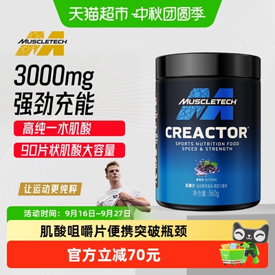 肌肉科技肌酸片爆发力健身运动