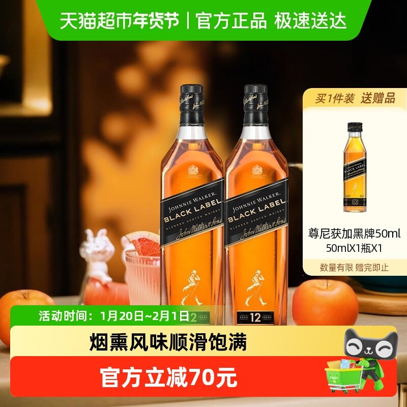 【进口】英国尊尼获加黑牌黑方苏格兰威士忌500ml*2派对聚会洋酒