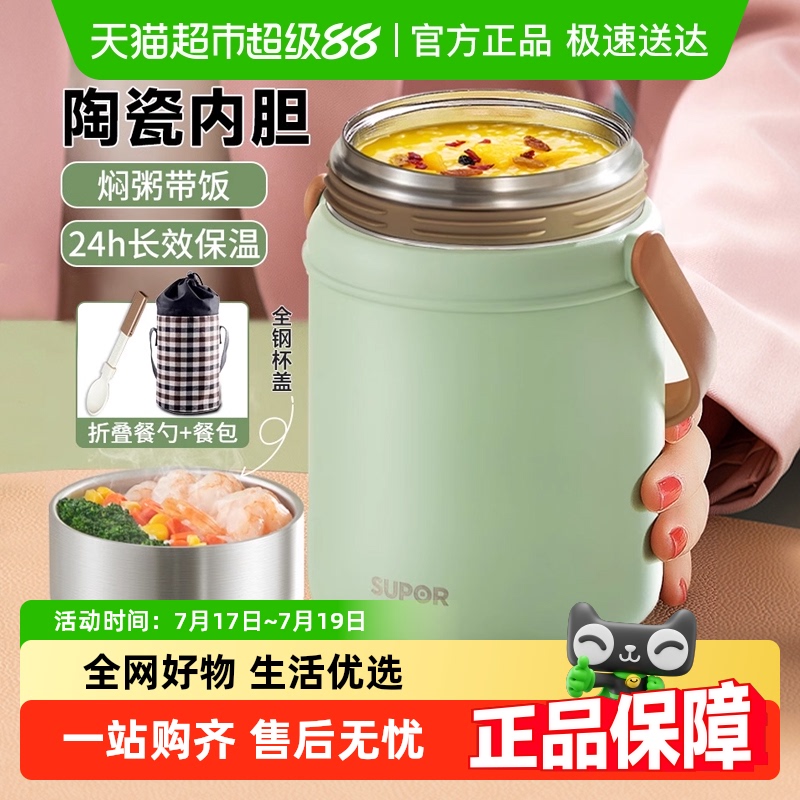 苏泊尔不锈钢保温饭盒煮粥焖烧杯