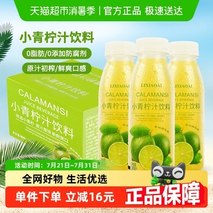 李小艾小青檸汁果汁飲料整箱檸檬汁nfc酸甜爽口聚餐