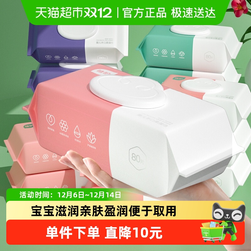 植护幼儿湿巾80抽×5包×1组