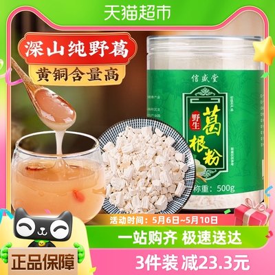 湖北钟祥野生葛粉500g