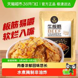 【下拉领补贴】科尔沁牛板筋烧烤味解馋休闲零食小吃独立包装