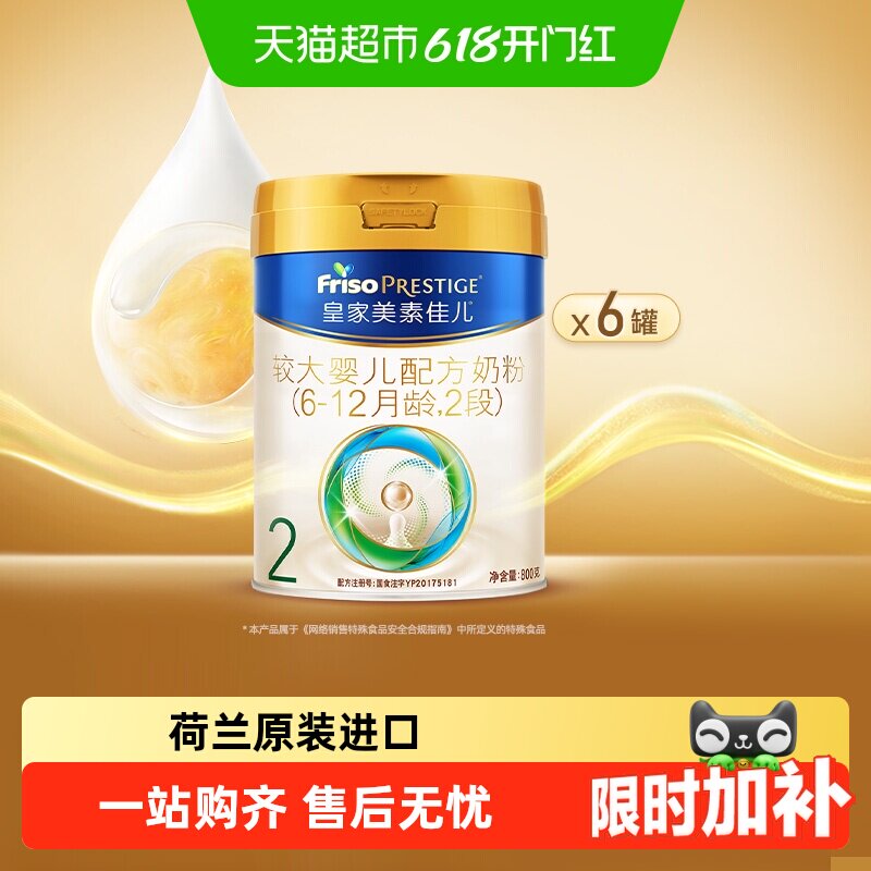 【新国标】皇家美素佳儿较大婴儿配方奶粉2段(6-12月)800g*6罐