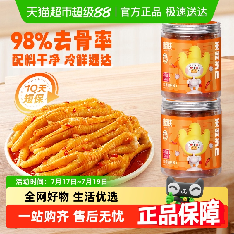 脱骨侠柠檬酸辣无骨鸡爪