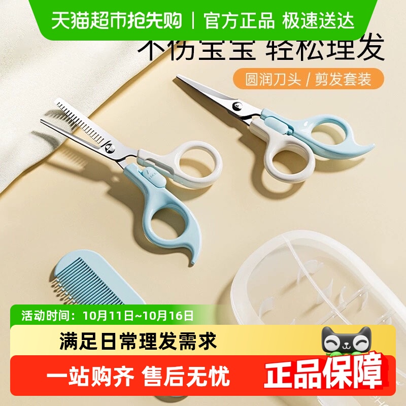 英氏婴儿理发剪刀宝宝剪发器剃胎毛专用幼儿童剃头发家用剪发神器