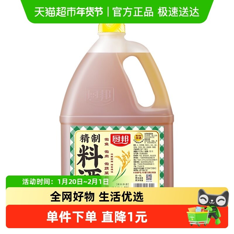 厨邦精制料酒1.75L提味增香祛腥炒菜烹饪炖肉黄酒袪腥解膻,粮油调味/速食/干货/烘焙,料酒,淘宝优惠券,粉丝福利购,淘宝优惠卷