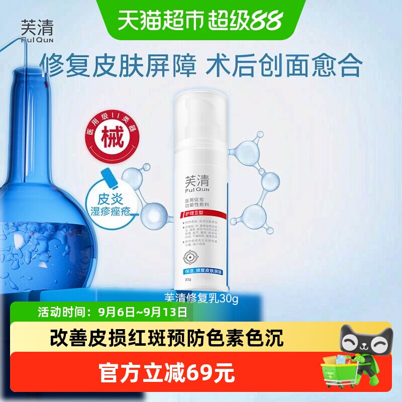 芙清修复乳医用促愈预防疤痕图片