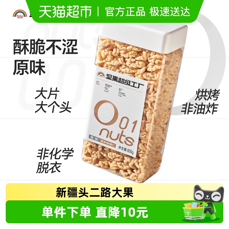 天虹牌去皮核桃仁孕妇坚果零食