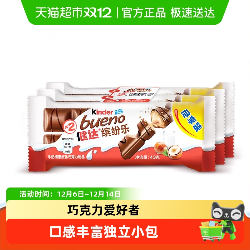 Kinder健达缤纷乐巧克力43g*3袋