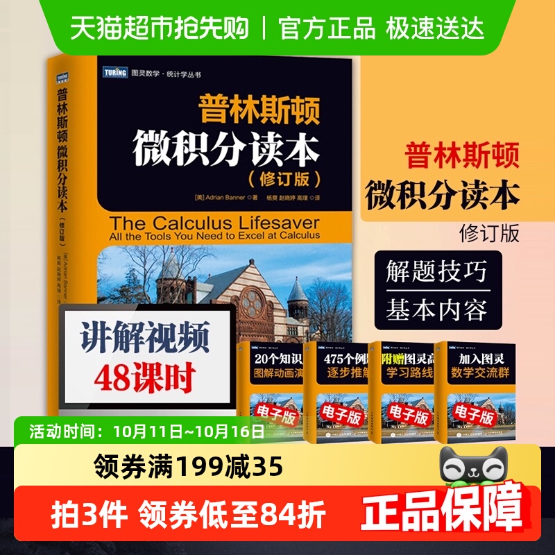 普林斯顿微积分读本修订版