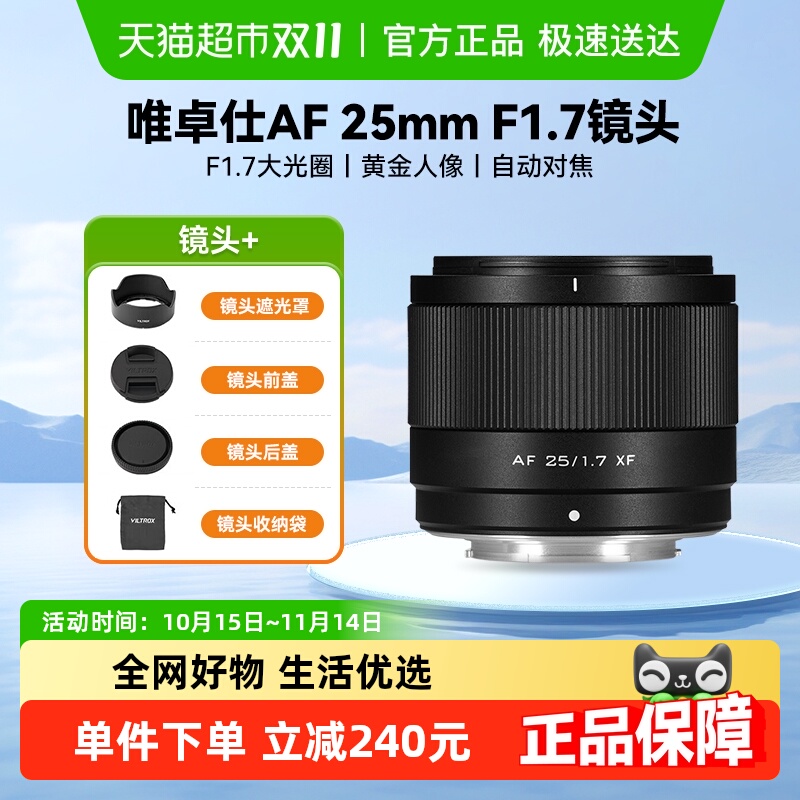 唯卓仕AF25mmF1.7微单镜头