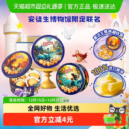 DANISA/皇冠零食曲奇饼干