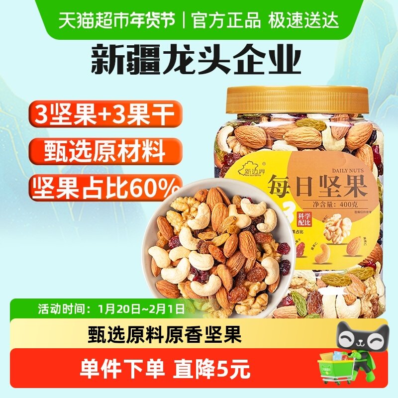 新边界每日坚果混合坚果零食400g孕妇休闲健康干果早餐特产小礼包,零食/坚果/特产,混合坚果,淘宝优惠券,粉丝福利购,淘宝优惠卷