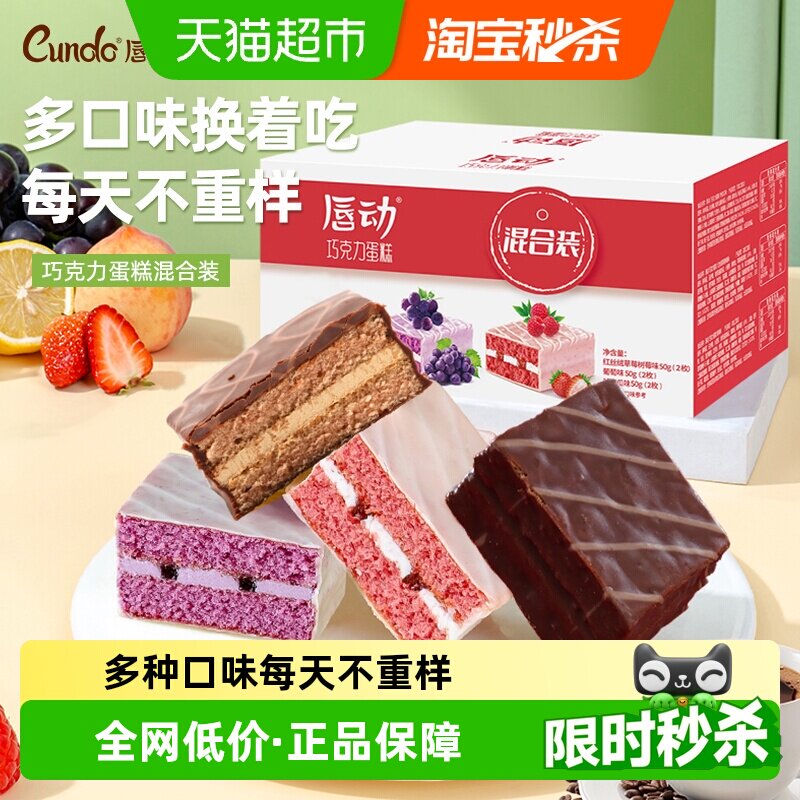 唇动经典4种混合口味蛋糕夹心涂层巧克力派零食面包早餐甜品516g
