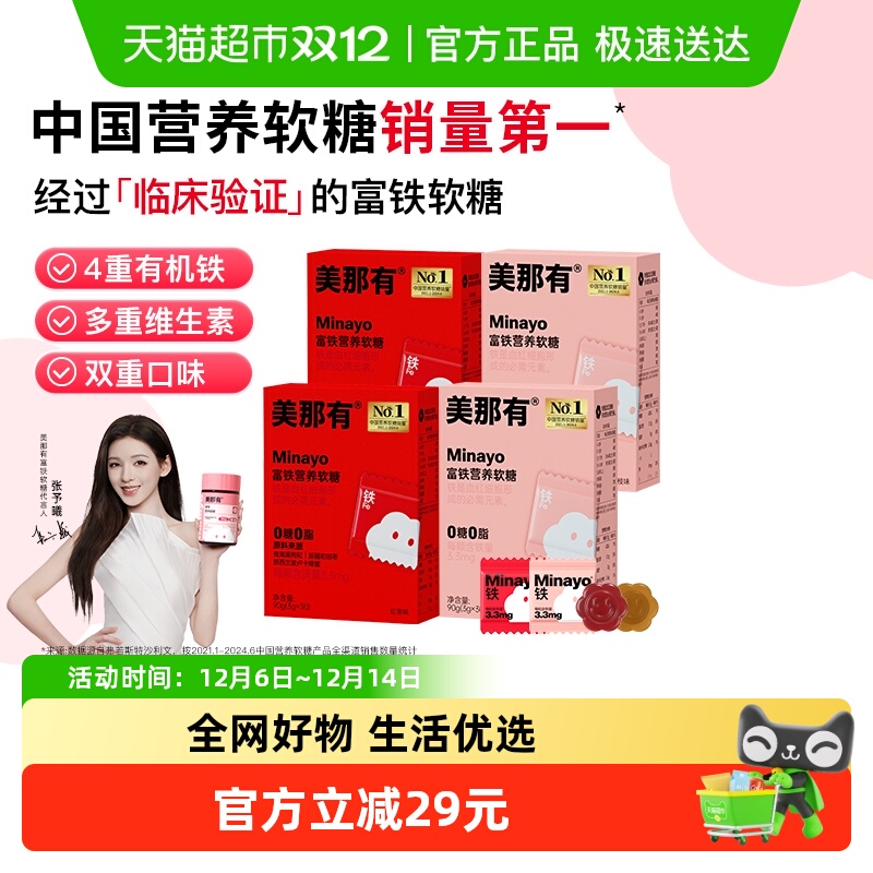 Minayo美那有富铁营养软糖复合维生素含铁营养软糖女性孕妇经期