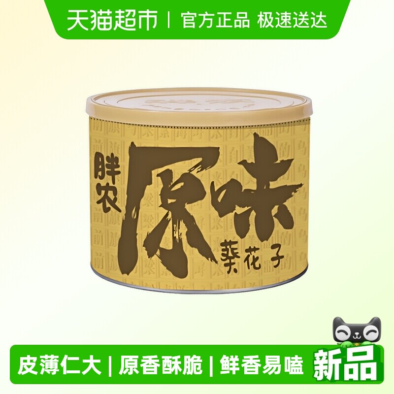 胖农原味瓜子2025新货打手大瓜子仁熟香葵花籽每日坚果零食220g
