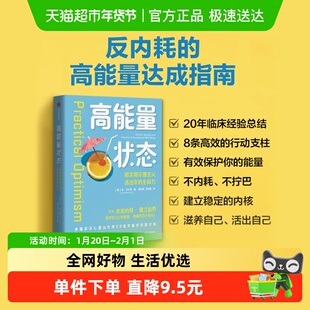 高能量状态 保护好自己的能量 走出内耗  建立边界 苏·瓦尔玛