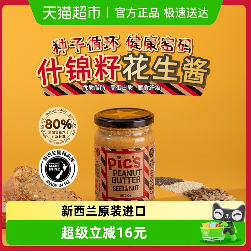 Pics皮卡思火麻仁葵花籽奇亚籽健身生酮什锦籽类五籽花生酱