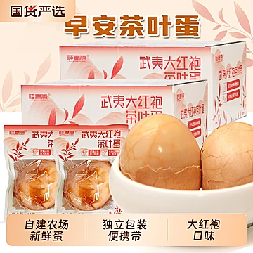 礼金+金币18.7！即食大红袍茶鸡蛋40g*20枚