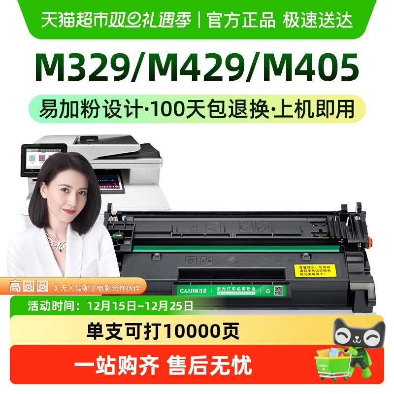 才进M305dM405d打印机M329dw硒鼓