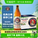 柏龙德国小麦白啤酒瓶装 保拉纳 整箱 进口