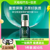 HR/赫莲娜绿宝瓶精华悦活强韧青春精华露10ml温和保湿修护