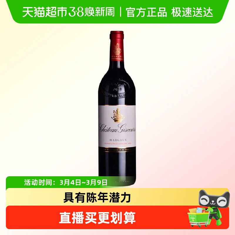 美人鱼城堡红酒法国波尔多进口赤霞珠干红葡萄酒三级庄Giscours