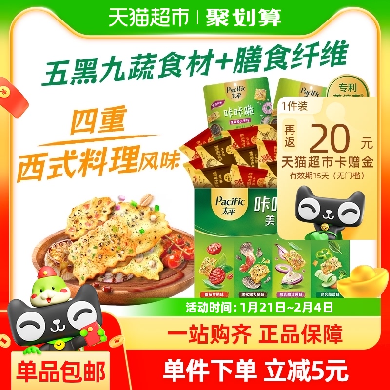 太平咔咔脆苏打饼干超值缤纷装500g四口味膳食纤维小轻脆健康零食