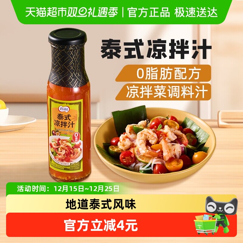 百利泰式凉拌汁0脂万能凉菜调料酸辣海鲜冷泡汁凉拌菜鸡爪调味料
