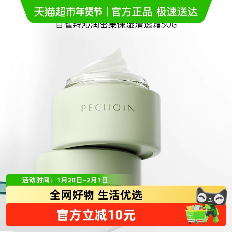 百雀羚沁润密集保湿清透霜深层补水透润焕肤保湿滋润,美容护肤/美体/精油,乳液/面霜,淘宝优惠券,粉丝福利购,淘宝优惠卷