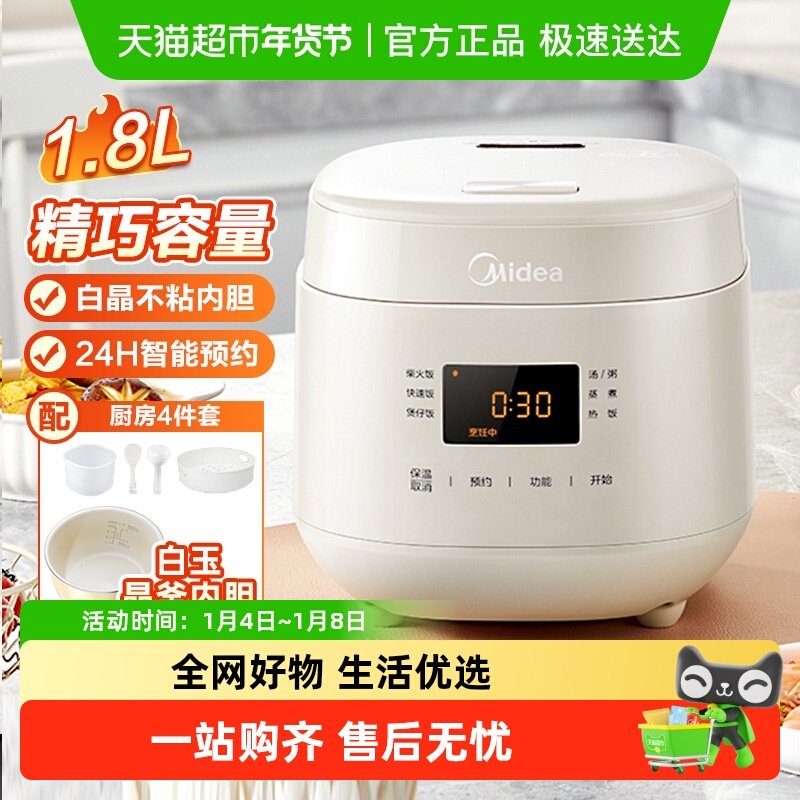 美的电饭煲1.8升家用1到2人小型迷你电饭锅蒸煮一人食烹饪机