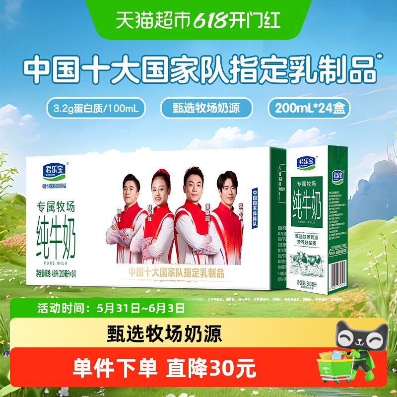 君乐宝专属牧场纯牛奶安全可追溯