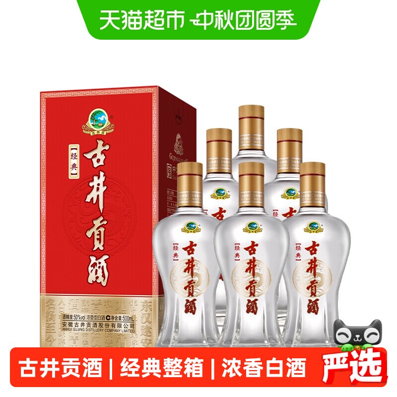古井贡酒原浆50度500ml*6瓶 198元 - 86线报