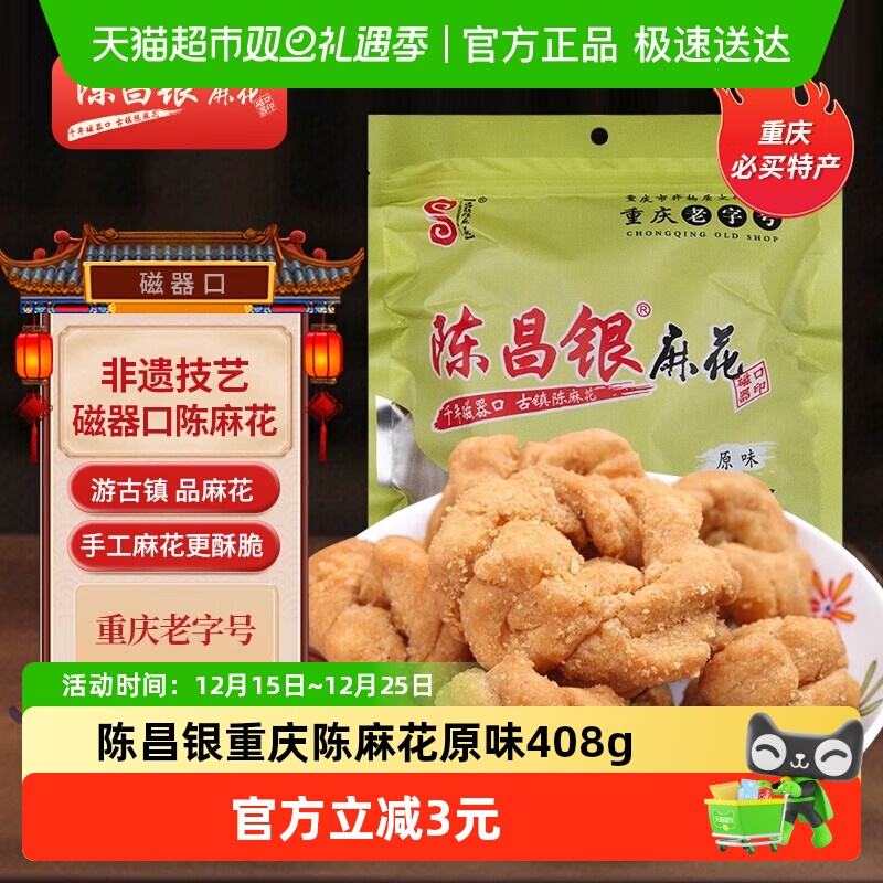 陈昌银重庆原味陈麻花零食休闲