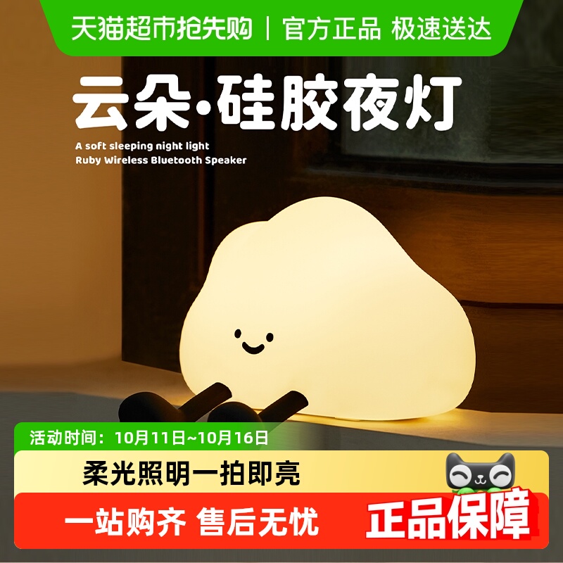 云朵硅胶小夜灯卧室睡眠床头灯儿童房婴儿喂奶护眼拍拍儿童房台灯
