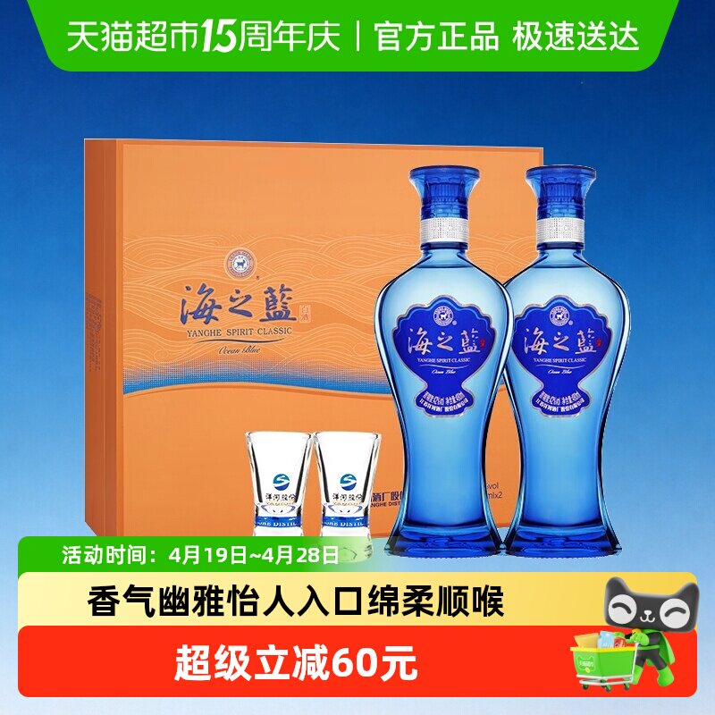 洋河海之蓝42度480ml*2瓶礼盒【礼盒版含礼袋】