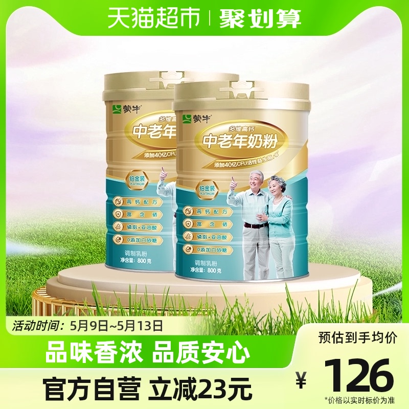 蒙牛铂金中老年人多维高钙奶粉800g*2罐装成年营养早餐冲饮奶粉