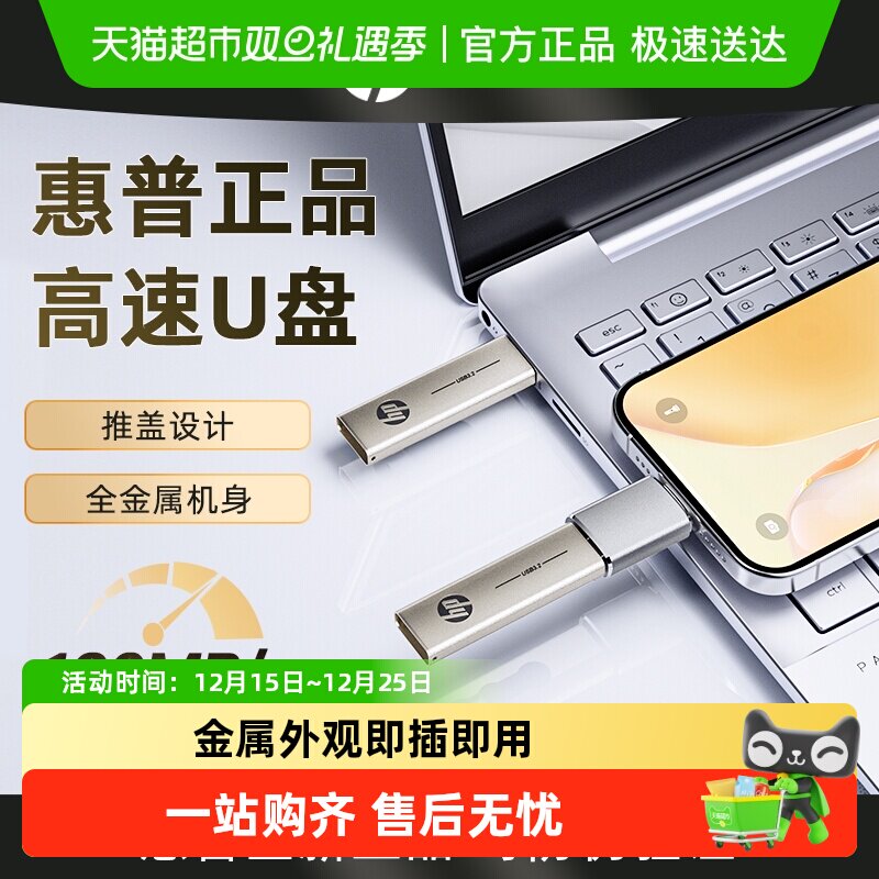 惠普128g金属高速U盘
