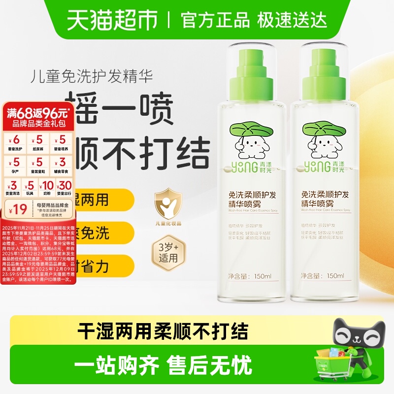 悦哺儿童免洗护发精油喷雾