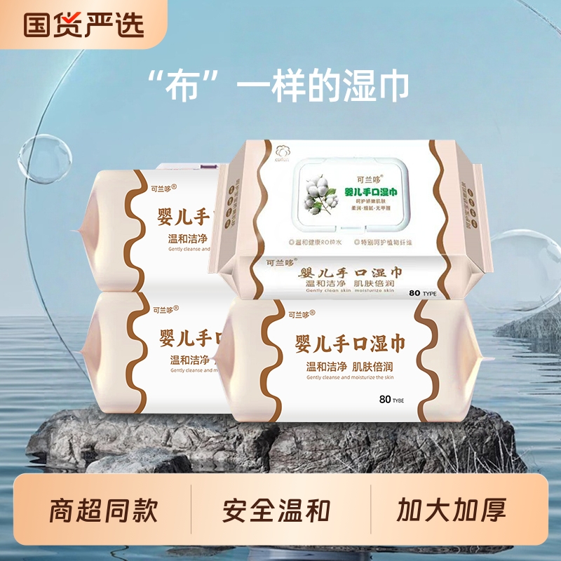 婴儿湿巾婴儿水润湿纸巾家庭装母婴新生儿宝宝手口屁湿巾