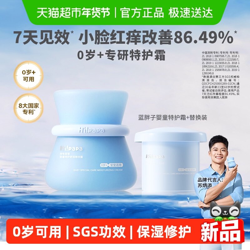海龟爸爸宝宝面霜滋润补水保湿蓝胖子特护霜婴儿新生儿童冬润肤乳,淘宝优惠券,粉丝福利购,淘宝优惠卷
