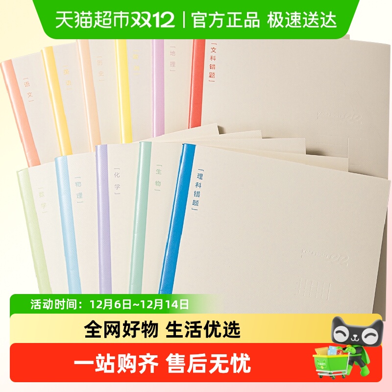 得力刷题本语数外缝线本