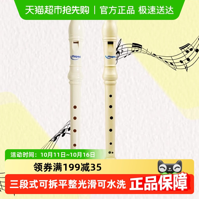 法国马培德竖笛八孔六孔G德式竖笛儿童学生音乐课初学者入门笛子