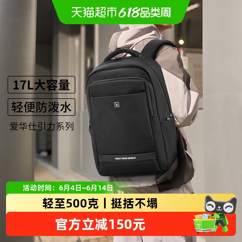 爱华仕新款轻便双肩包男士商务差旅背包通勤电脑包大学生书包