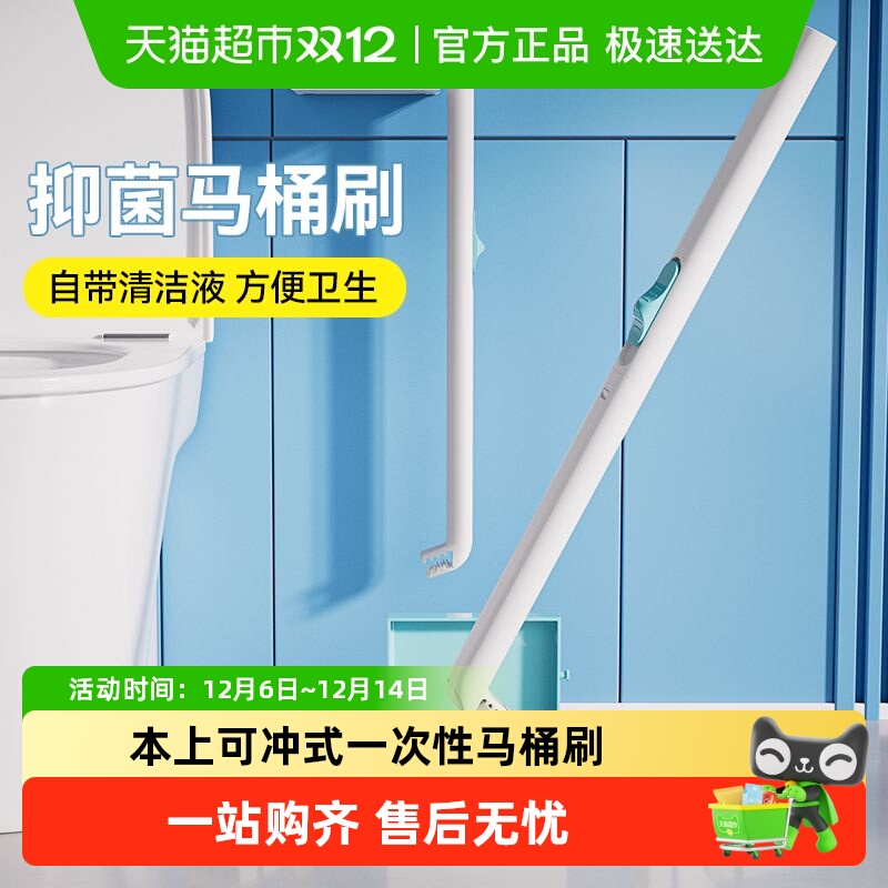 本上可冲式无死角一次性马桶刷