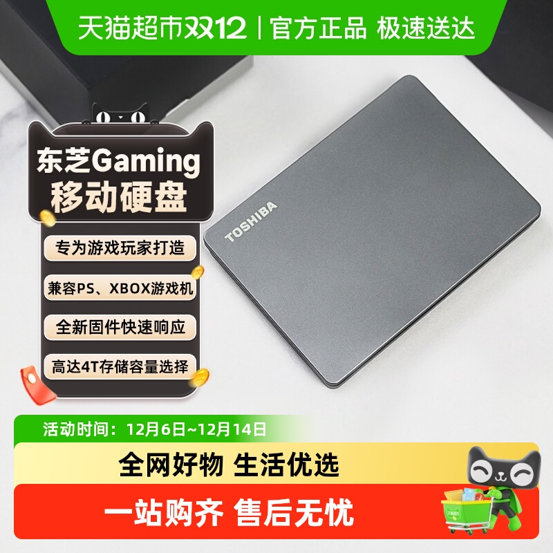 东芝移动硬盘1t2t4t游戏优化