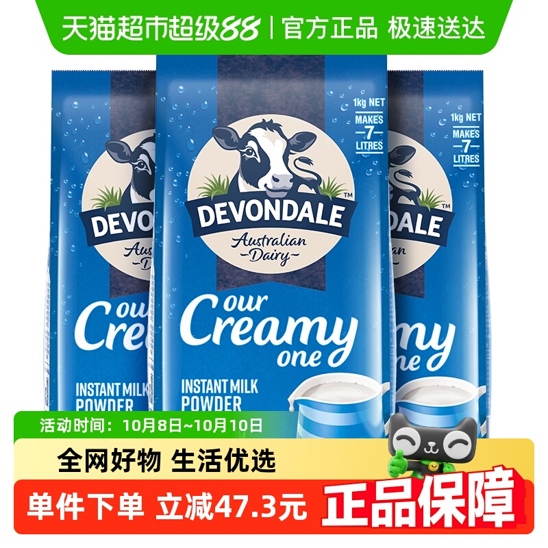 Devondale/德运全脂调制乳粉1kg*3袋青少年成人奶粉澳洲进口早餐