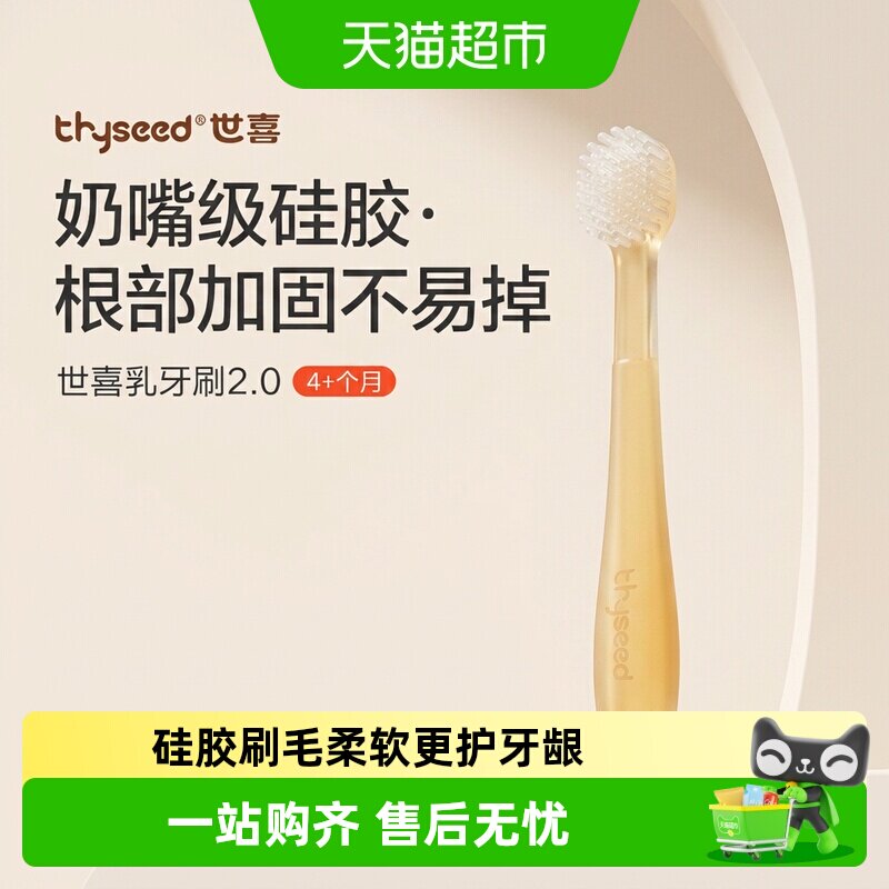 世喜婴幼儿硅胶乳牙刷不易掉毛图片