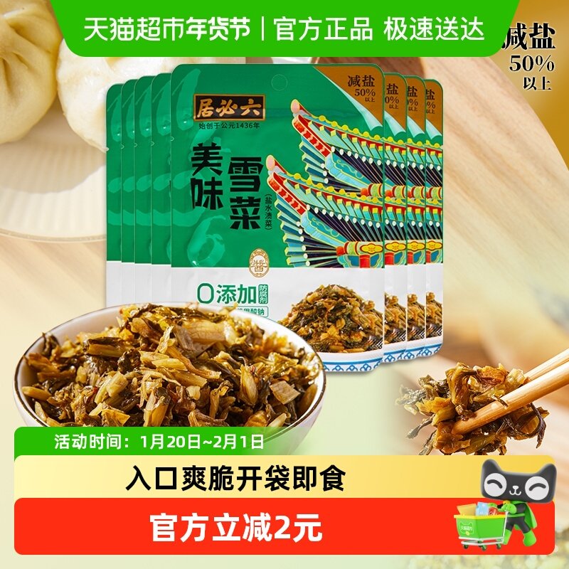 六必居减盐雪菜宁波特产红咸菜开胃小菜酱菜美味开味下饭菜开胃菜,水产肉类/新鲜蔬果/熟食,酱菜/下饭菜/外婆菜,淘宝优惠券,粉丝福利购,淘宝优惠卷